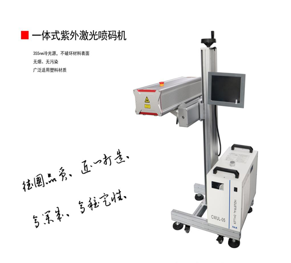 魯為L(zhǎng)W-5W紫外激光噴碼機(jī)